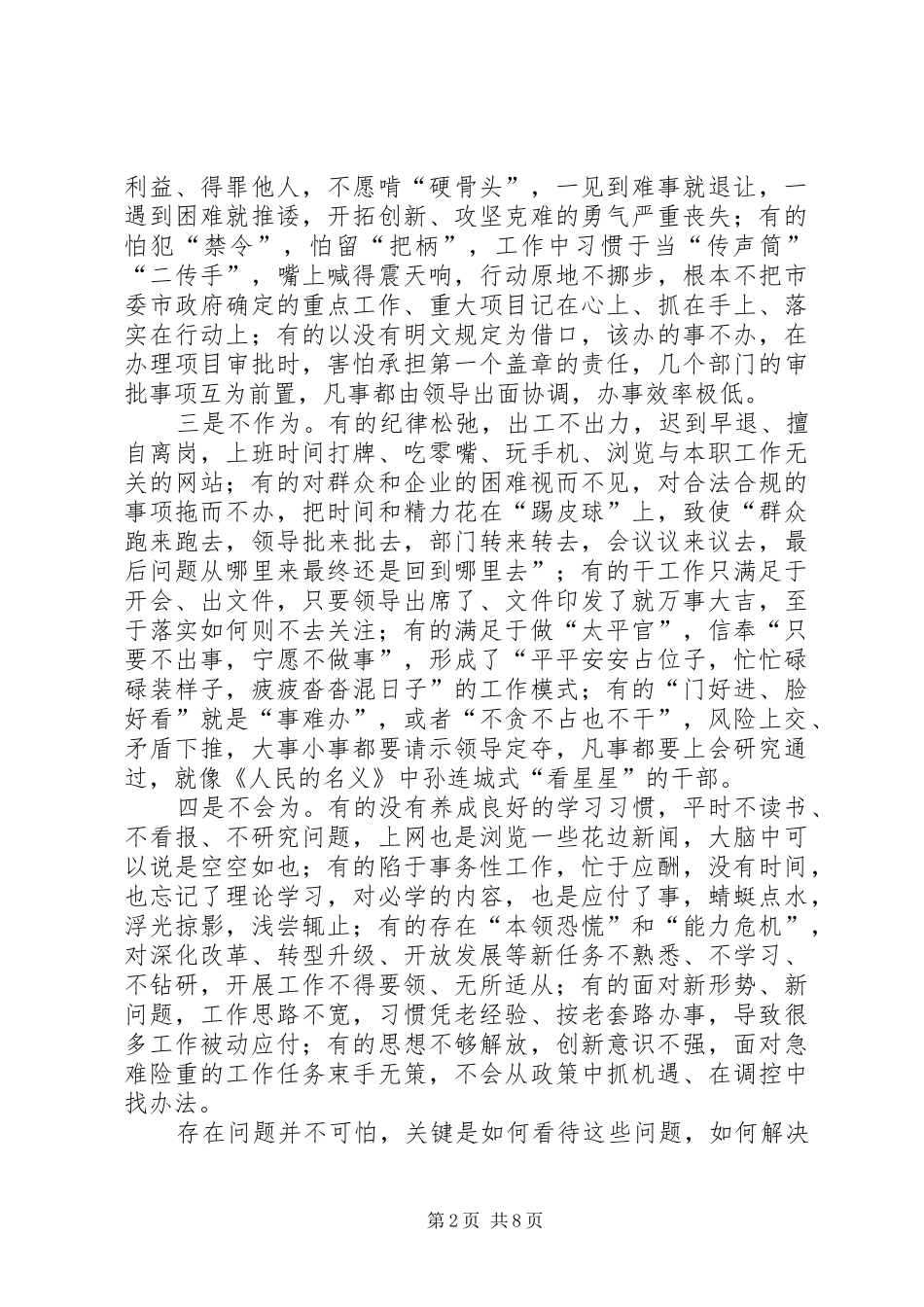 XX县区委书记王普在全市领导干部大会暨推进五大发展开展四大比拼调度会上的讲话发言_第2页