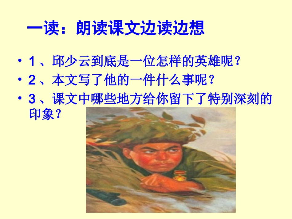 《我的战友邱少云》_第3页
