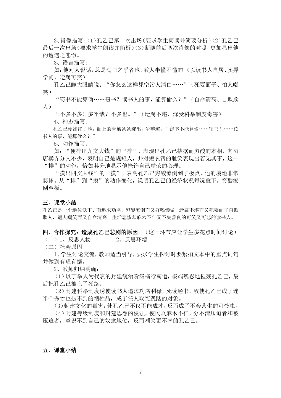 《孔乙己》教学设计_第2页