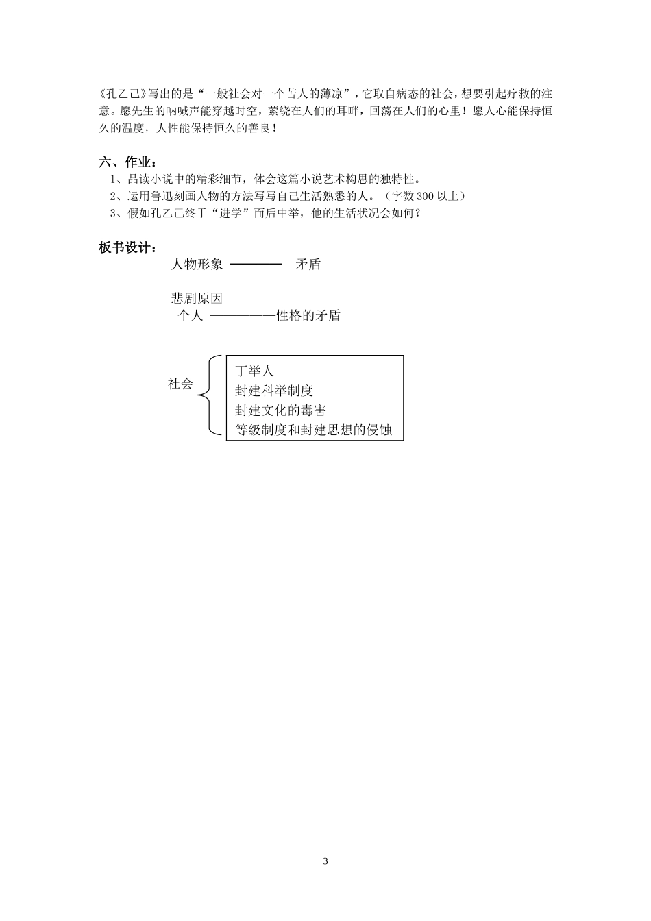 《孔乙己》教学设计_第3页