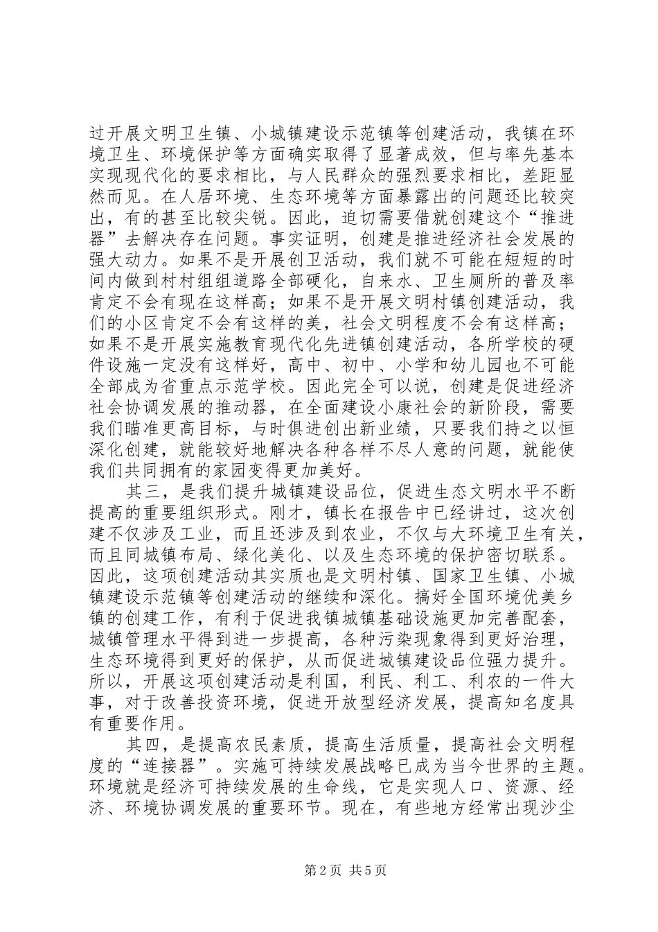 在创建全国环境优美乡镇动员大会上的讲话发言_第2页