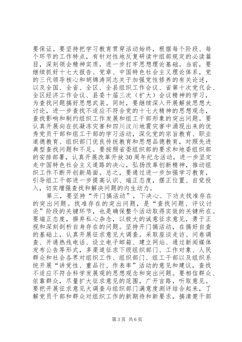 阶段动员部署会议讲话发言_第3页