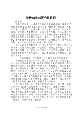 阶段动员部署会议讲话发言