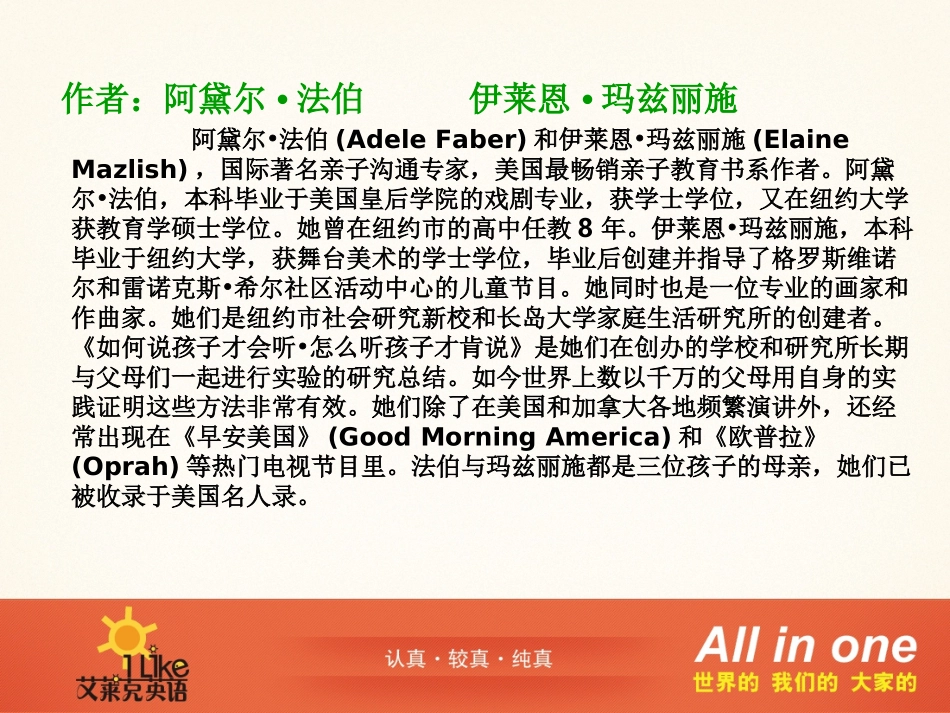 如何说孩子从才会听，怎么听孩子才会说(1)_第2页