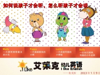 如何说孩子从才会听，怎么听孩子才会说(1)