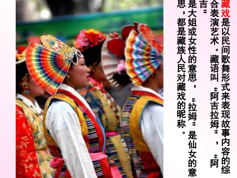 藏戏PPT课件_第2页