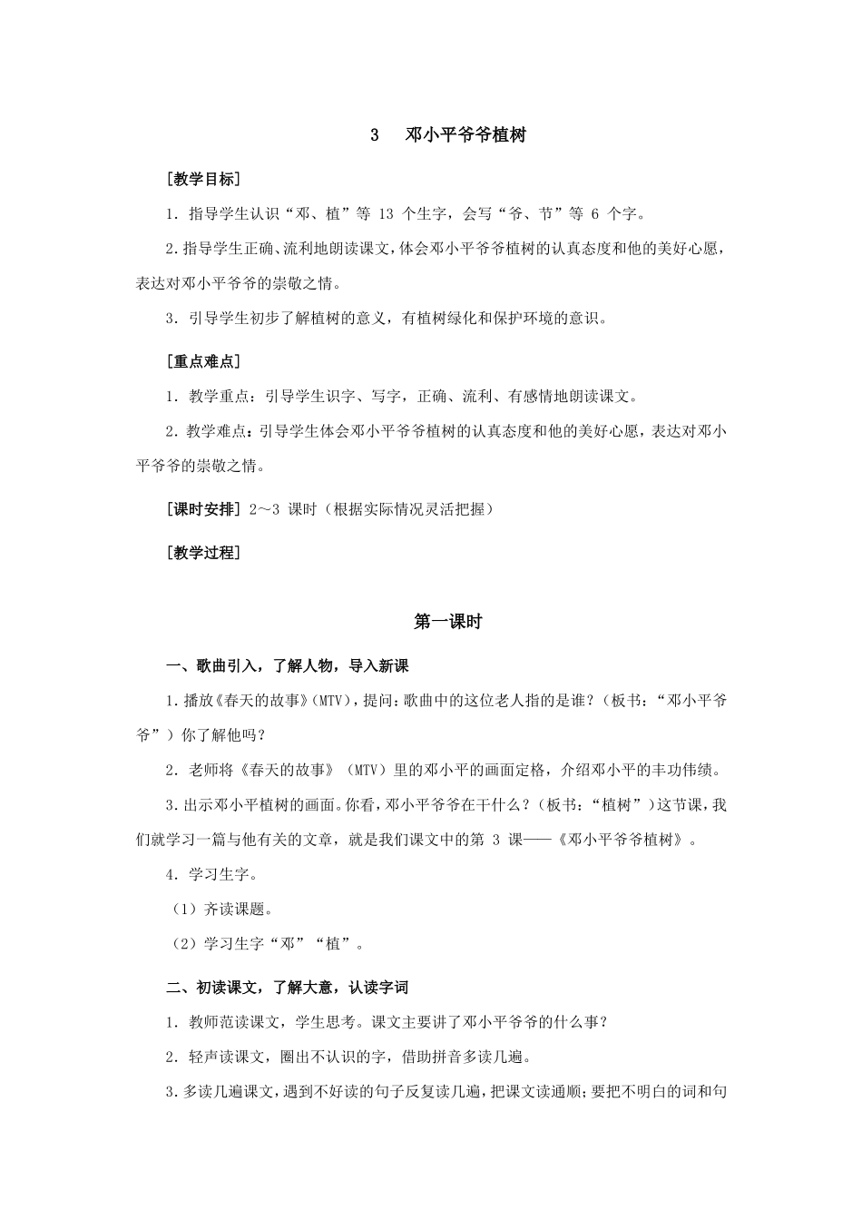 邓小平爷爷植树 (2)_第1页