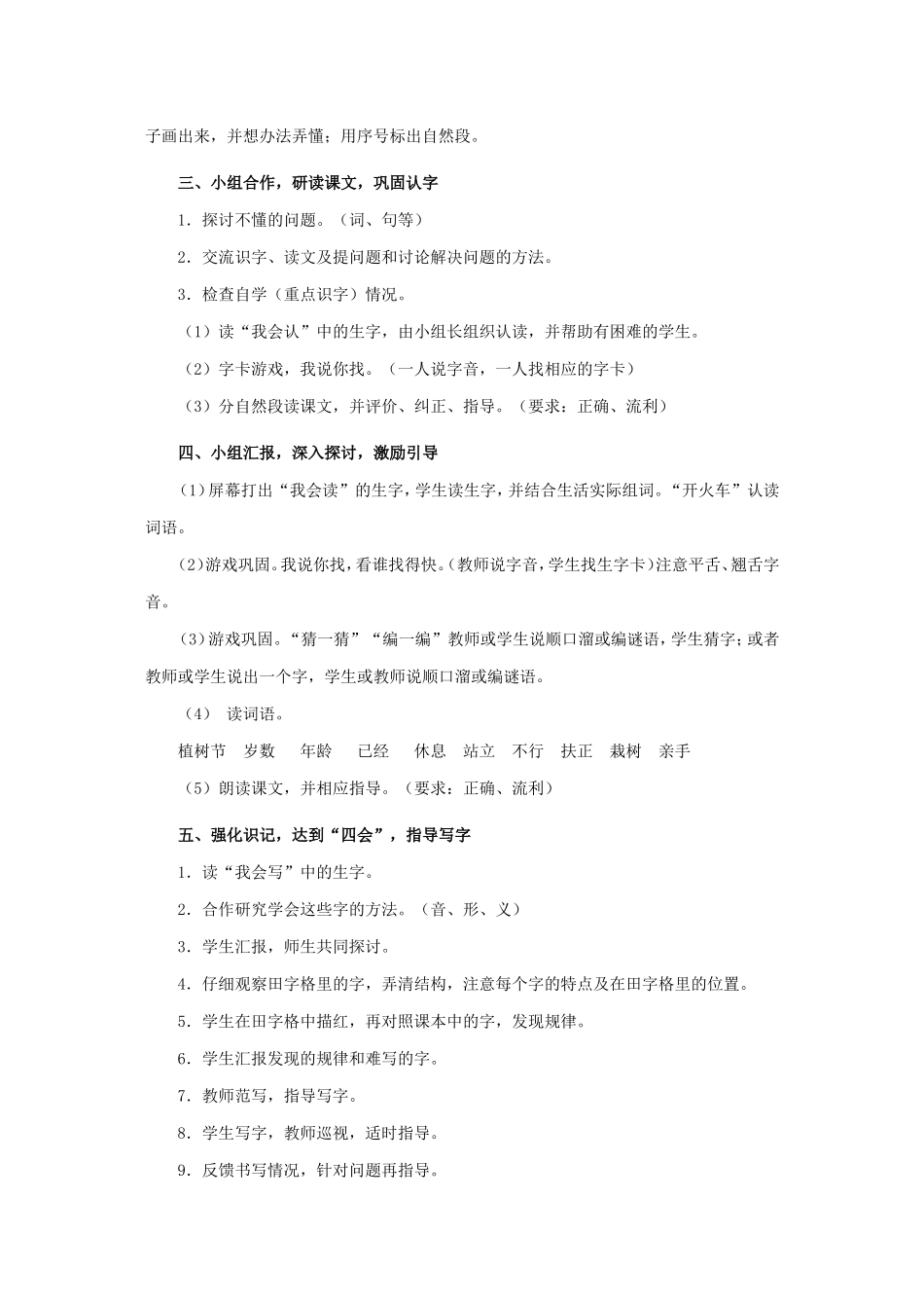 邓小平爷爷植树 (2)_第2页