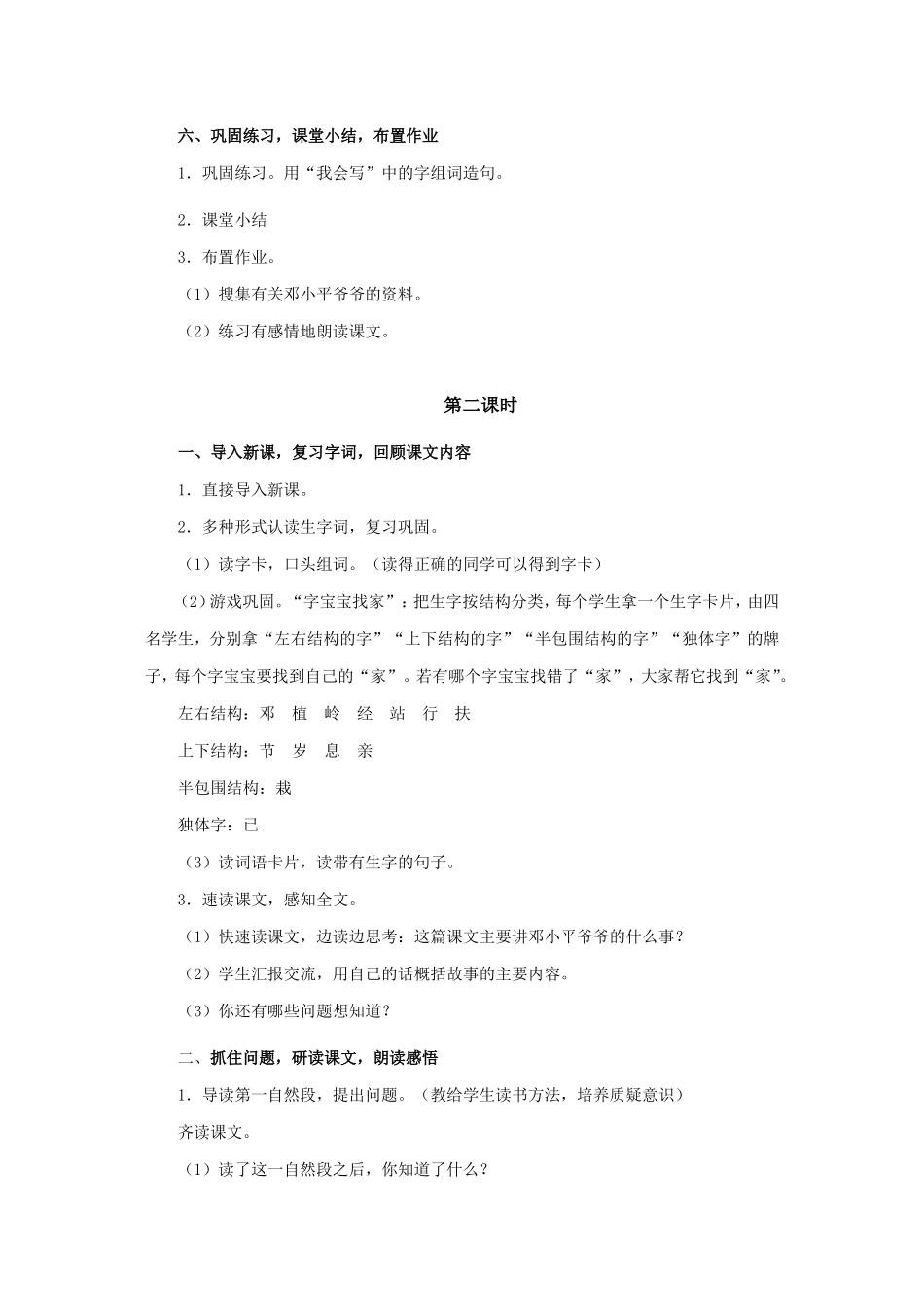 邓小平爷爷植树 (2)_第3页
