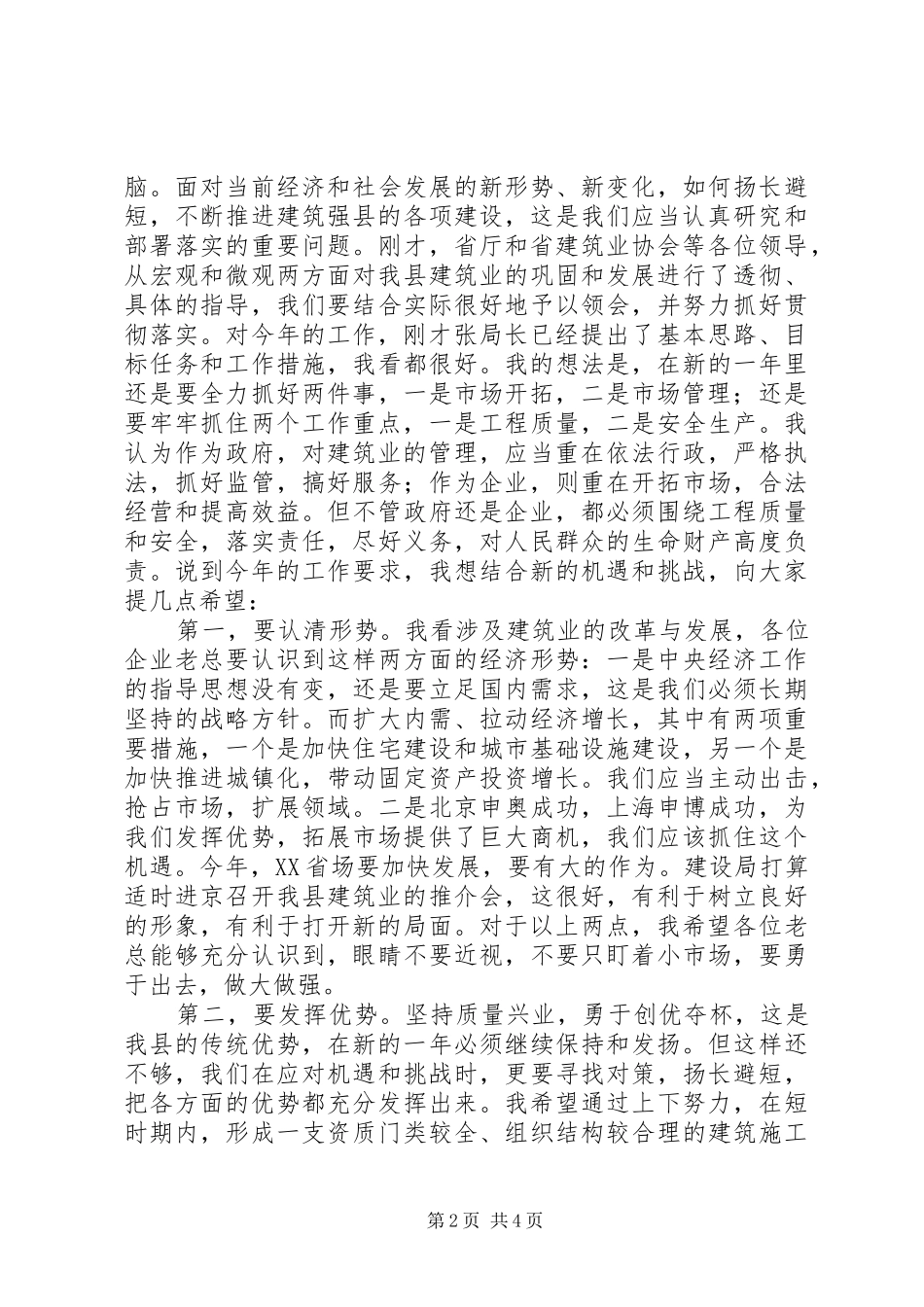 县委书记在建筑业表彰大会上的讲话发言_第2页