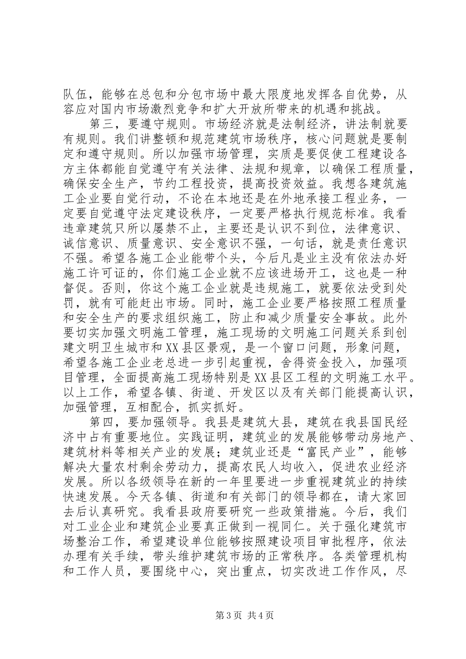 县委书记在建筑业表彰大会上的讲话发言_第3页