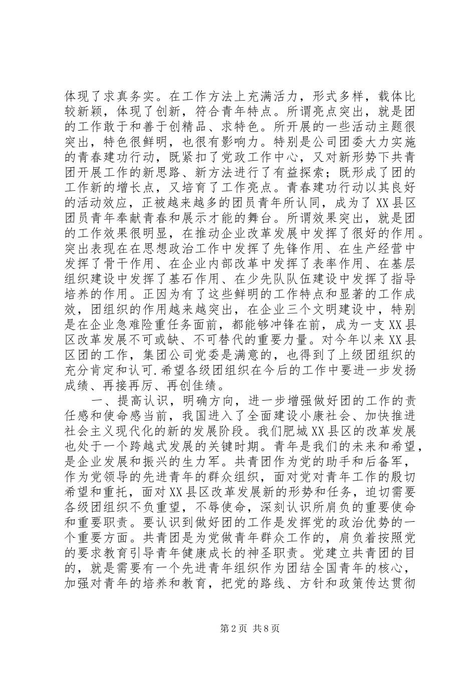 在XX县区十大自学成才青年命名表彰会上的讲话发言_第2页
