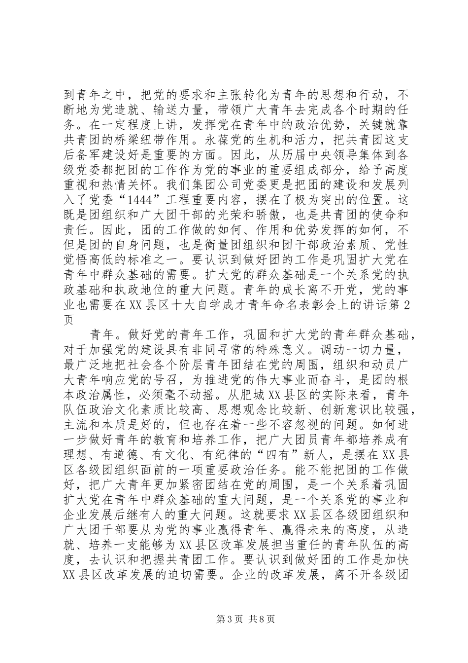 在XX县区十大自学成才青年命名表彰会上的讲话发言_第3页