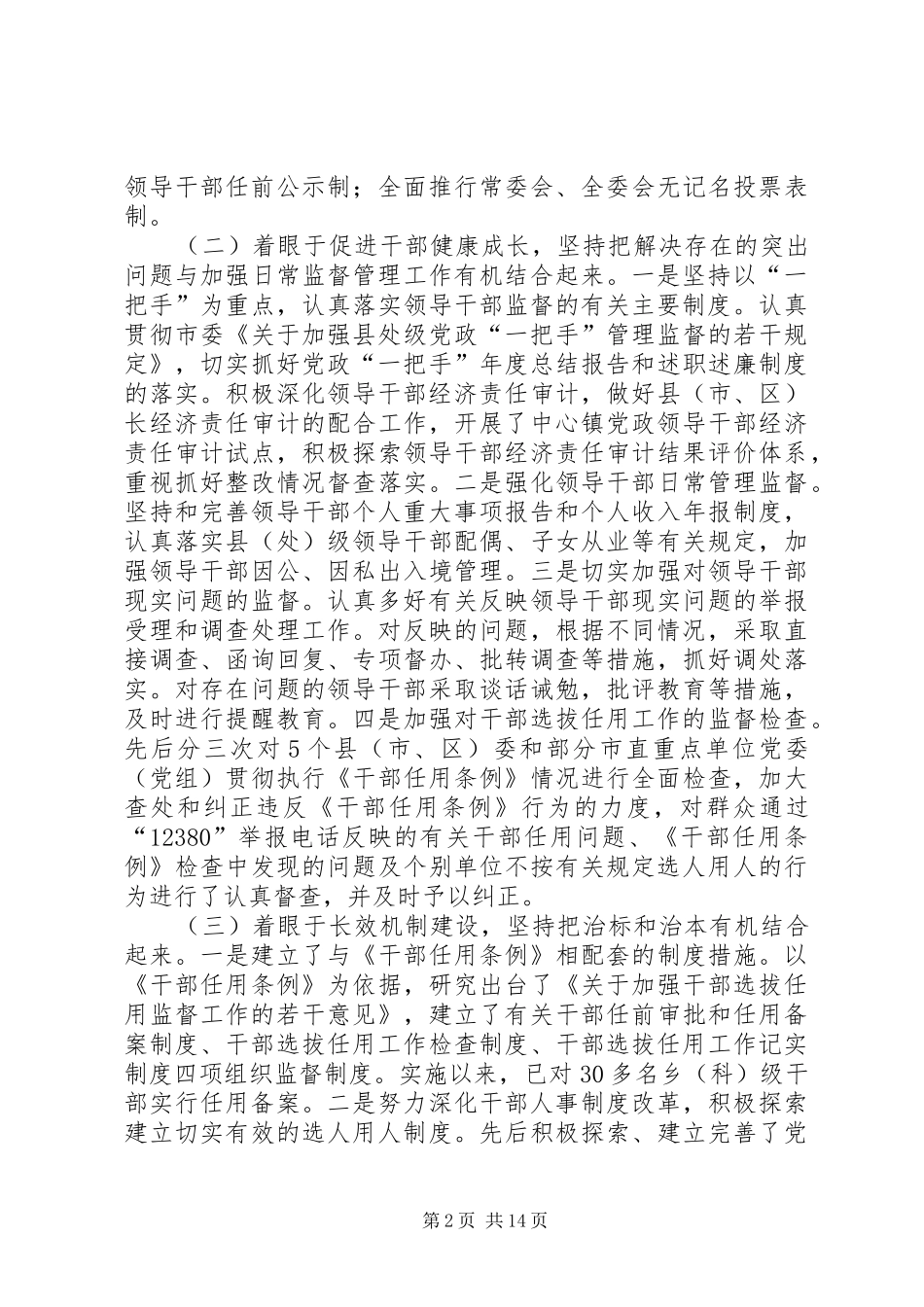 市委监督工作会议讲话发言_第2页