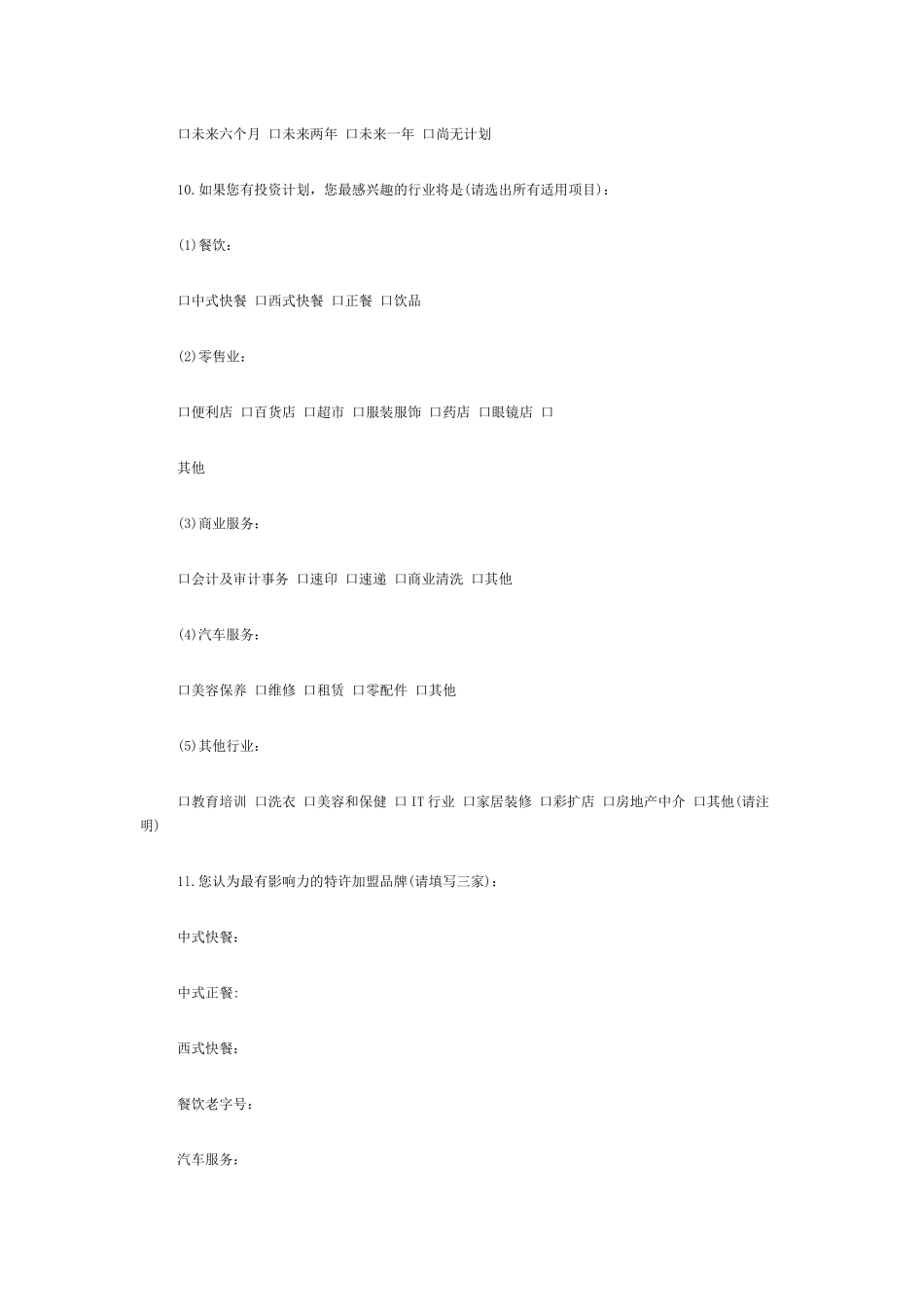 市场调查问卷范文_第2页