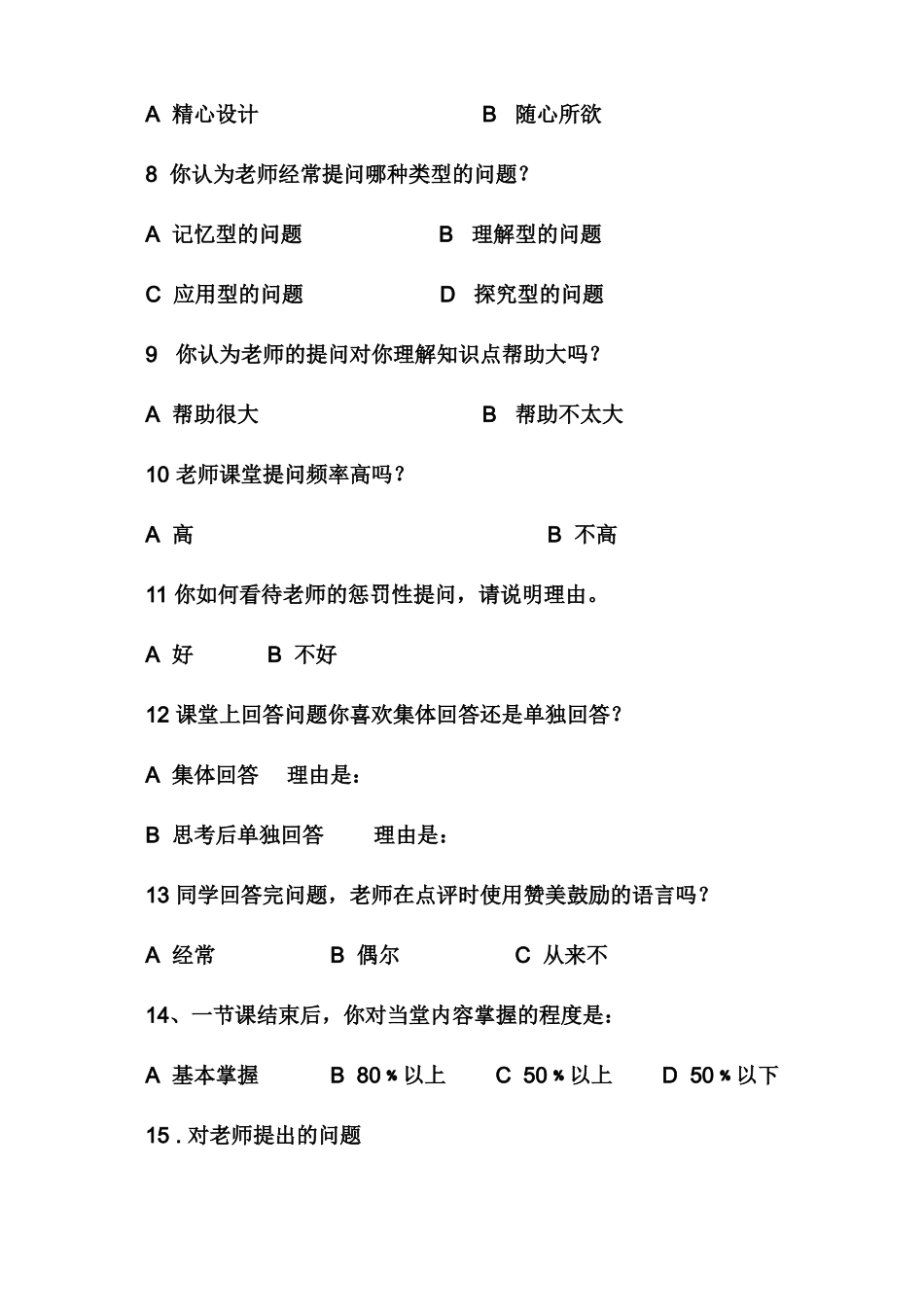 教学问卷调查表_第2页