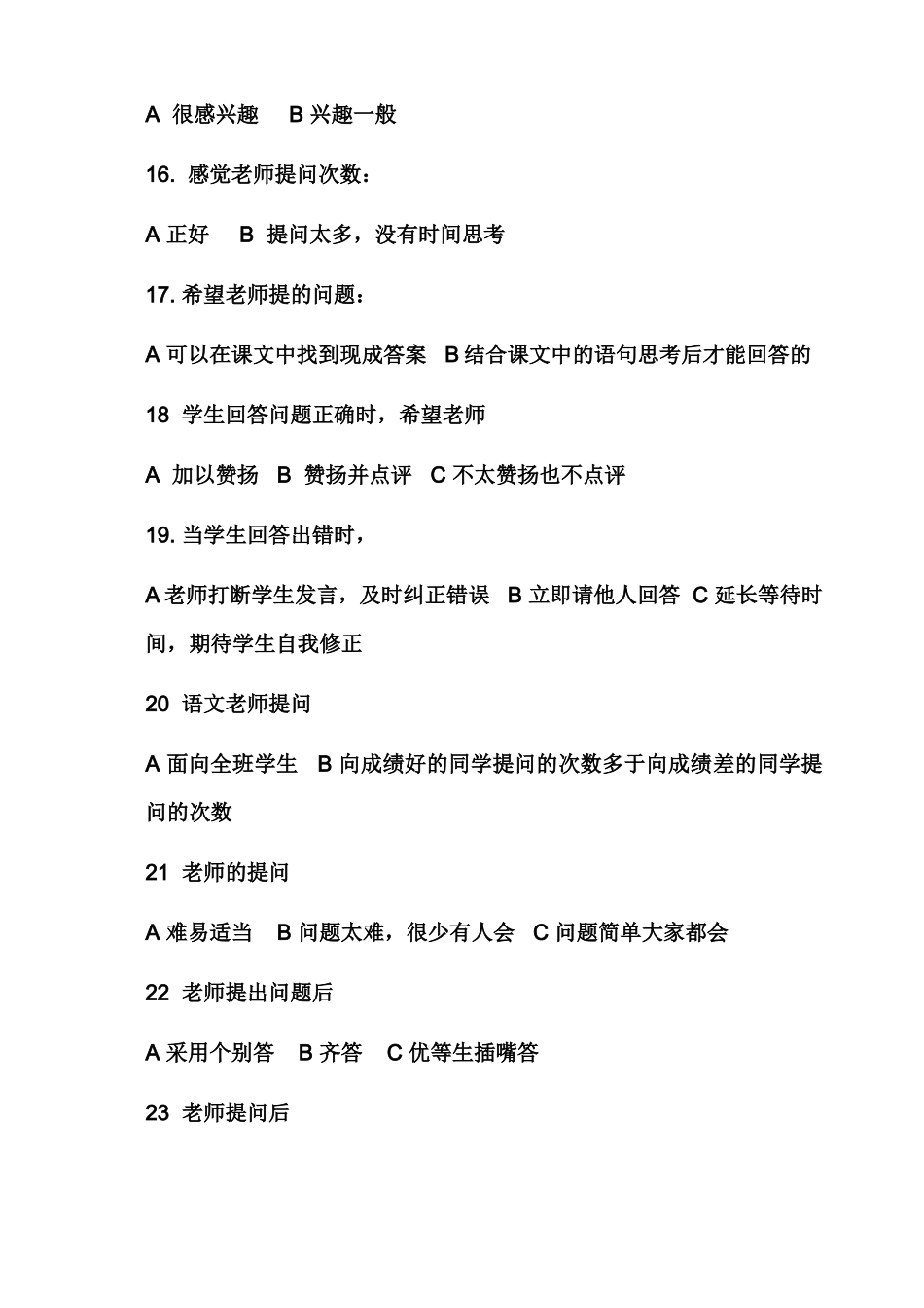 教学问卷调查表_第3页