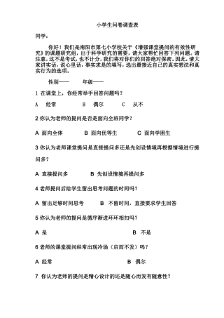 教学问卷调查表