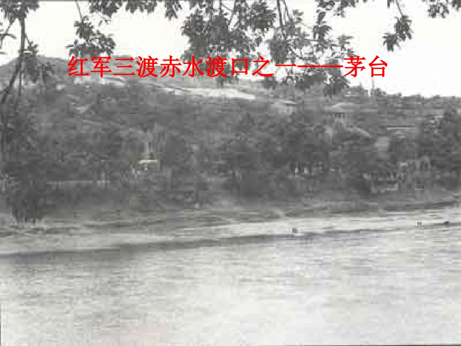 四渡赤水出奇兵_第3页