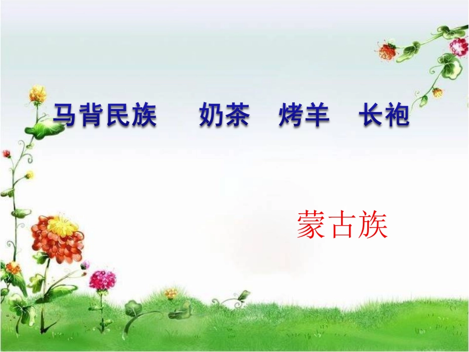 《自己的花是让别人看的》_第2页