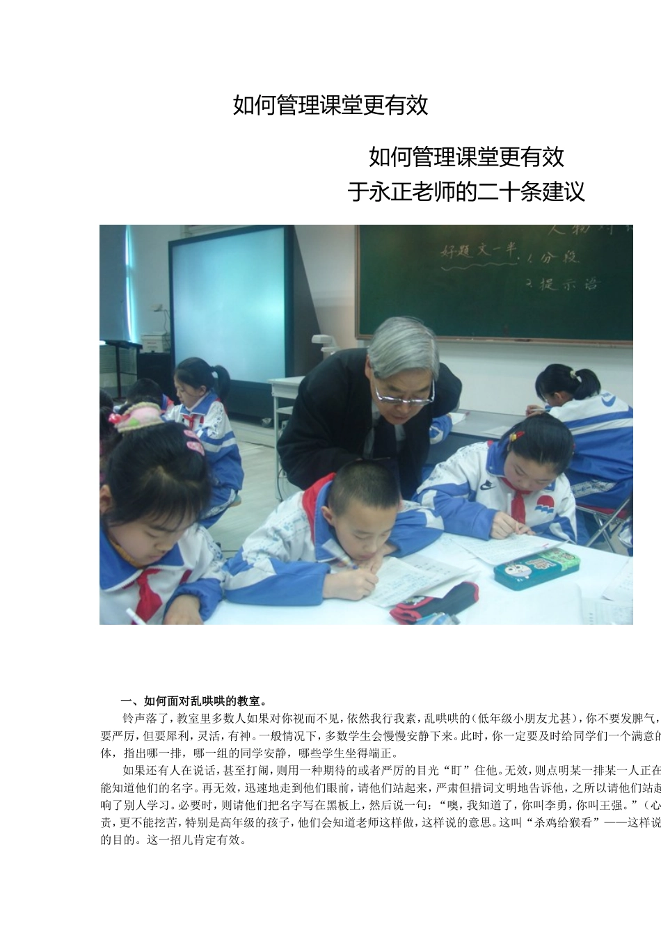 如何管理课堂更有效_第1页