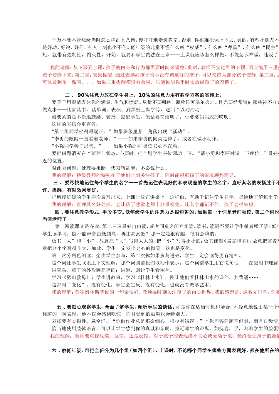 如何管理课堂更有效_第2页