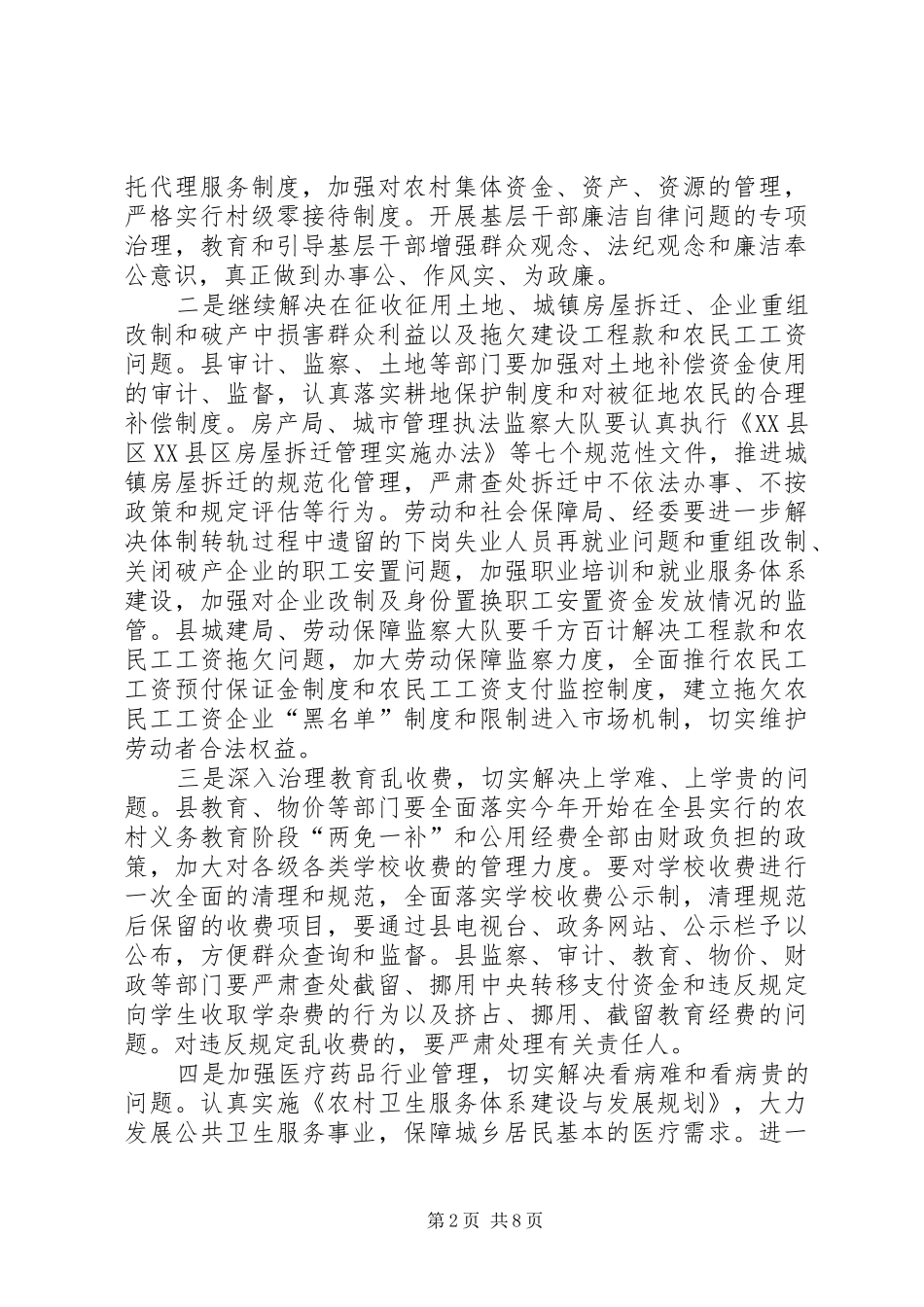 在全县党风廉政建设和反腐败工作会议上的讲话发言_1_第2页