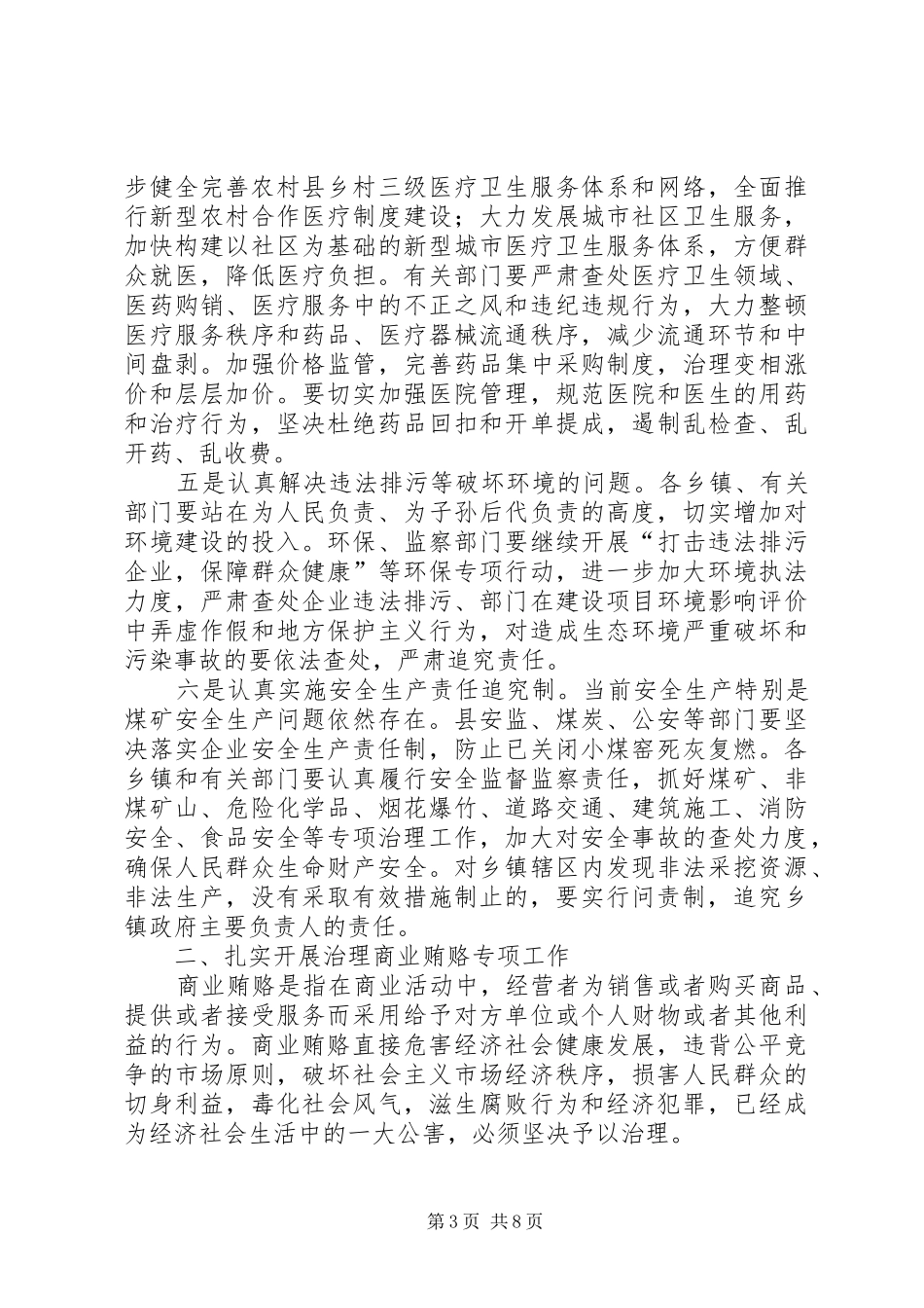 在全县党风廉政建设和反腐败工作会议上的讲话发言_1_第3页