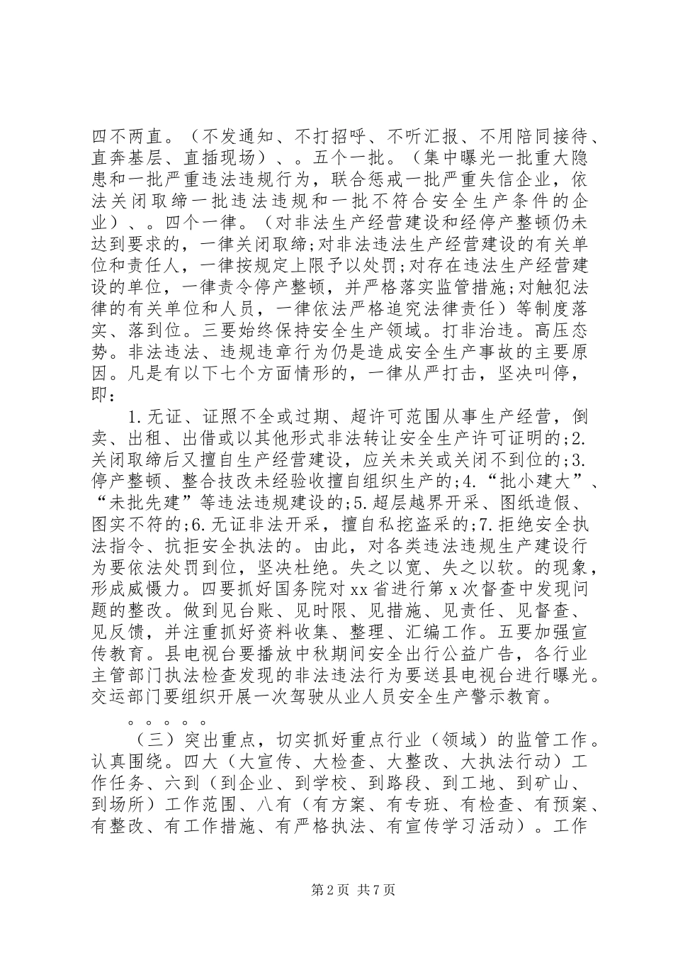 在中秋节期间信访维稳及安全生产工作会议上的讲话发言_第2页