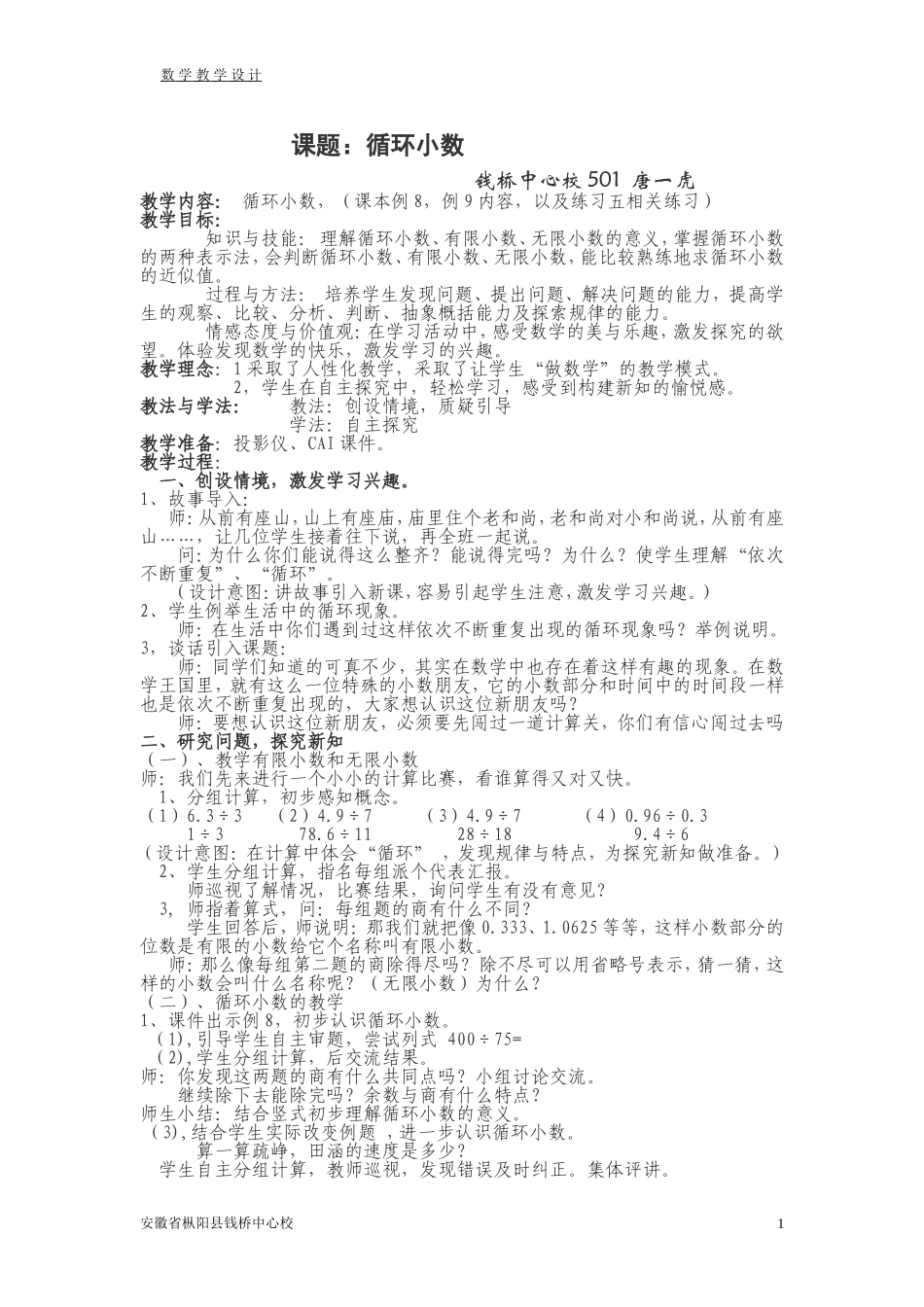 循环小数教学设计2_第1页