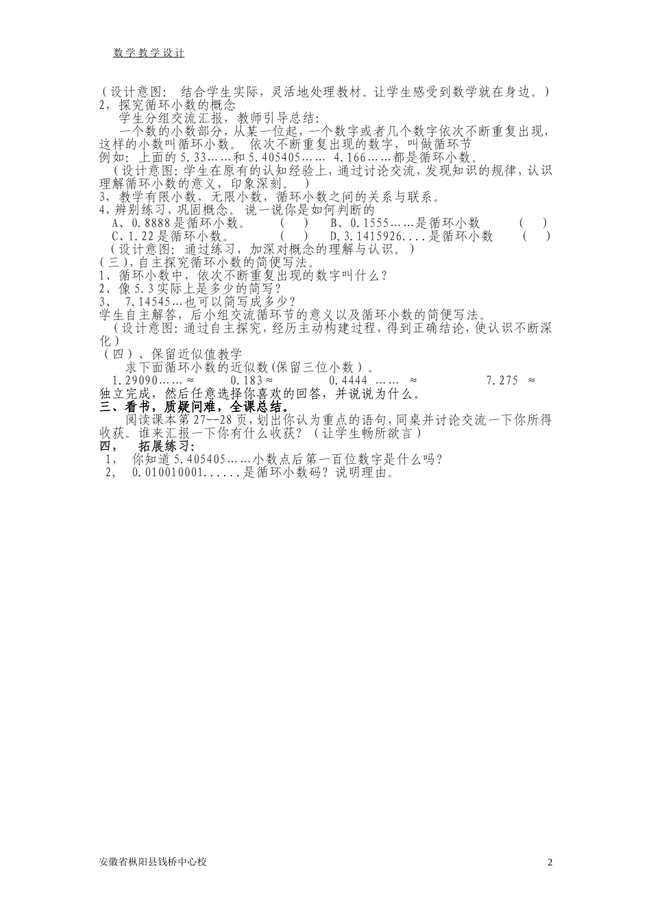 循环小数教学设计2_第2页