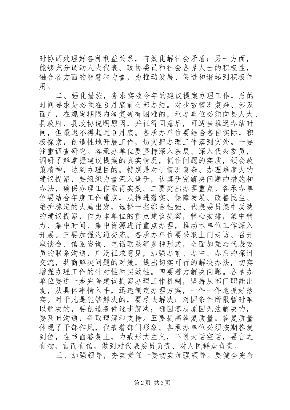 县人大代表建议XX县政协委员提案交办会议上的讲话发言_第2页