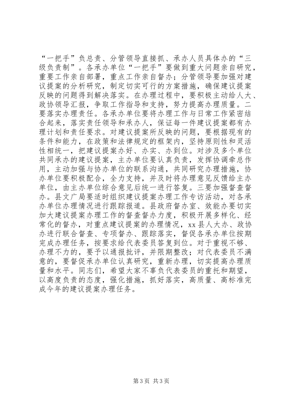 县人大代表建议XX县政协委员提案交办会议上的讲话发言_第3页
