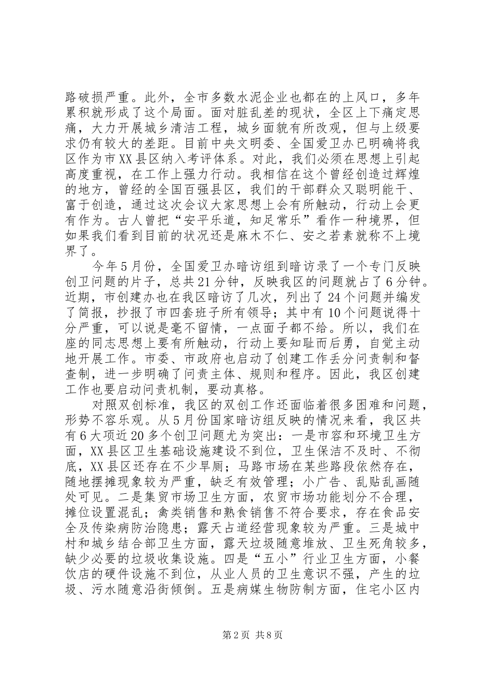 区长在全区城市动员会讲话发言_第2页