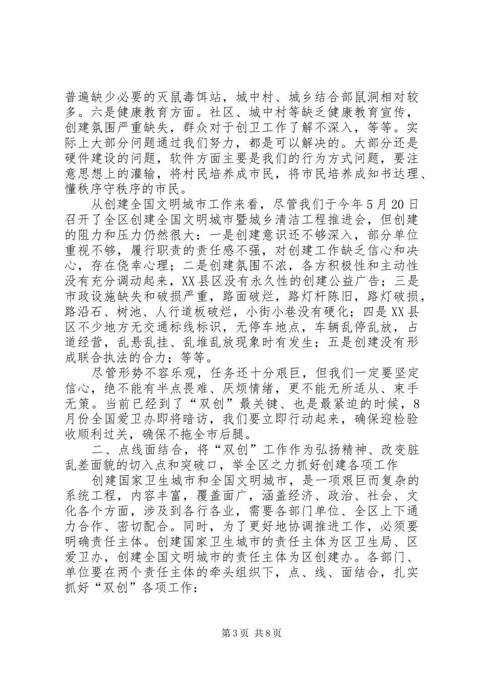 区长在全区城市动员会讲话发言_第3页