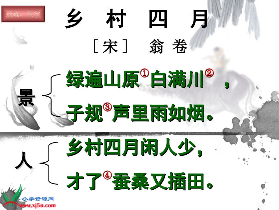 人教版小学语文第8册《古诗三首》课件_第2页
