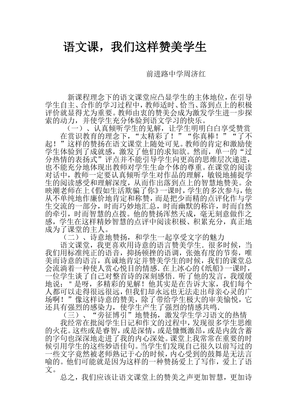 新课程理念下的语文课堂应凸显学生的主体地位_第1页