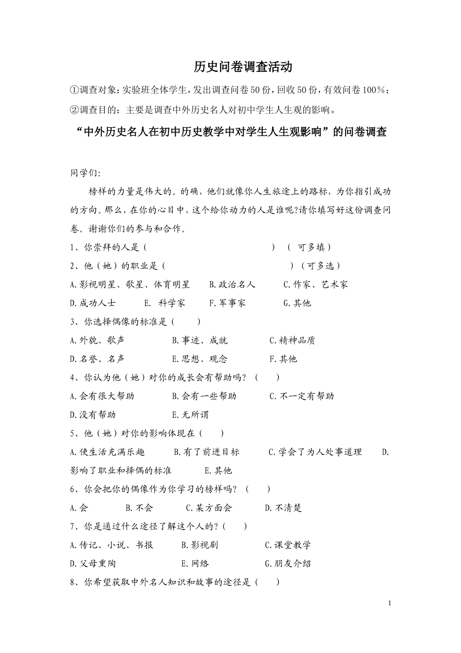历史问卷调查_第1页