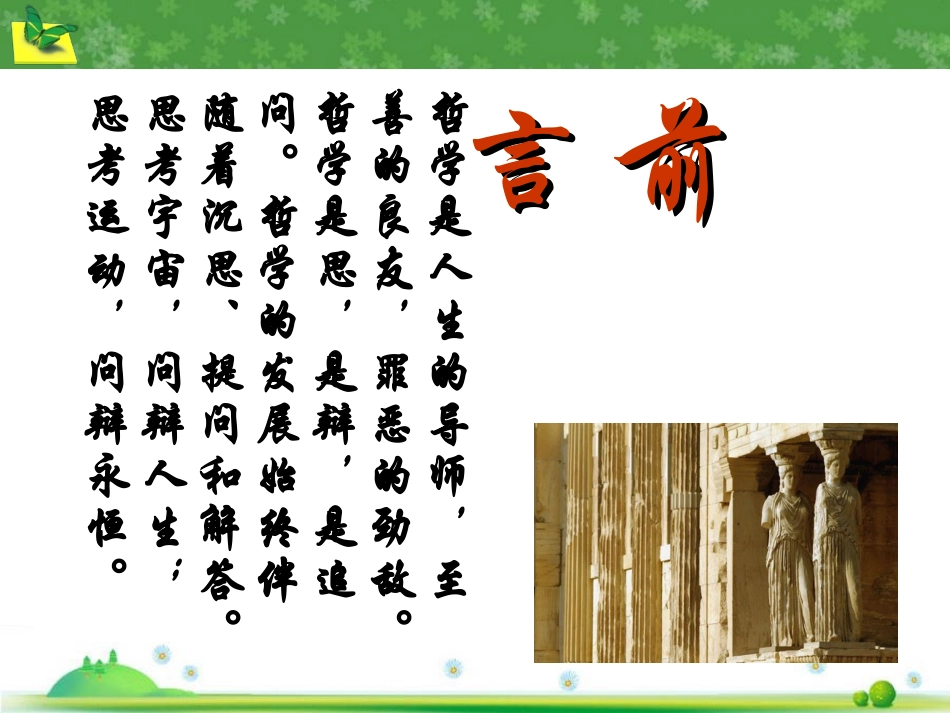 生活处处有哲学_第2页