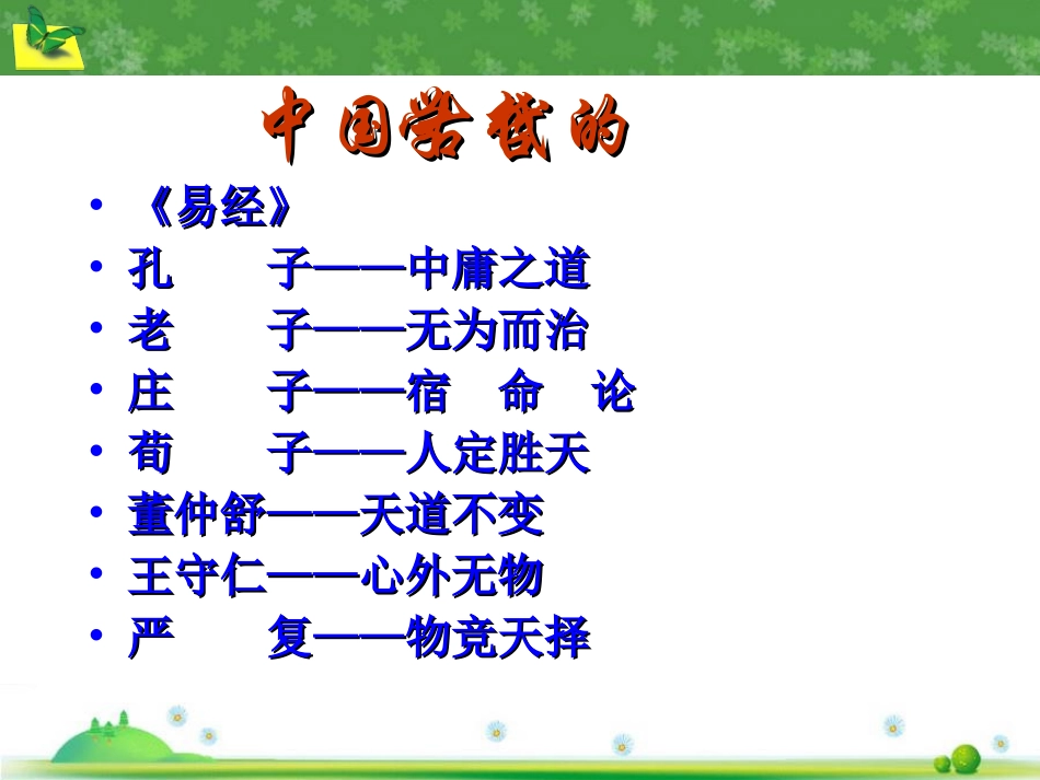 生活处处有哲学_第3页