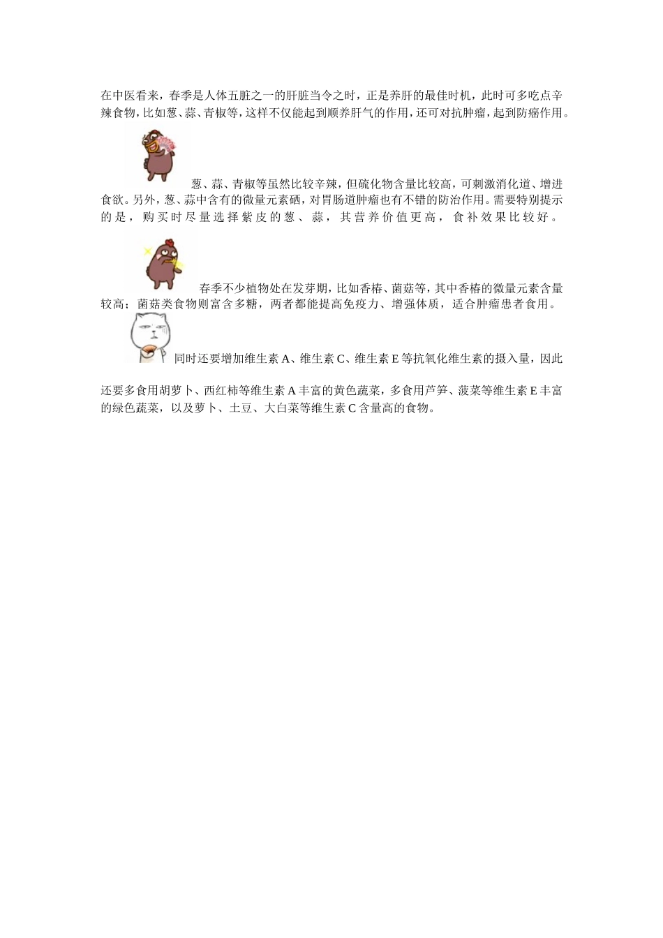 健康养生：春季吃什么顺气养肝_第1页