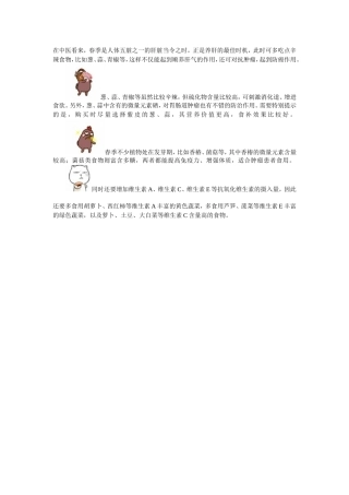 健康养生：春季吃什么顺气养肝