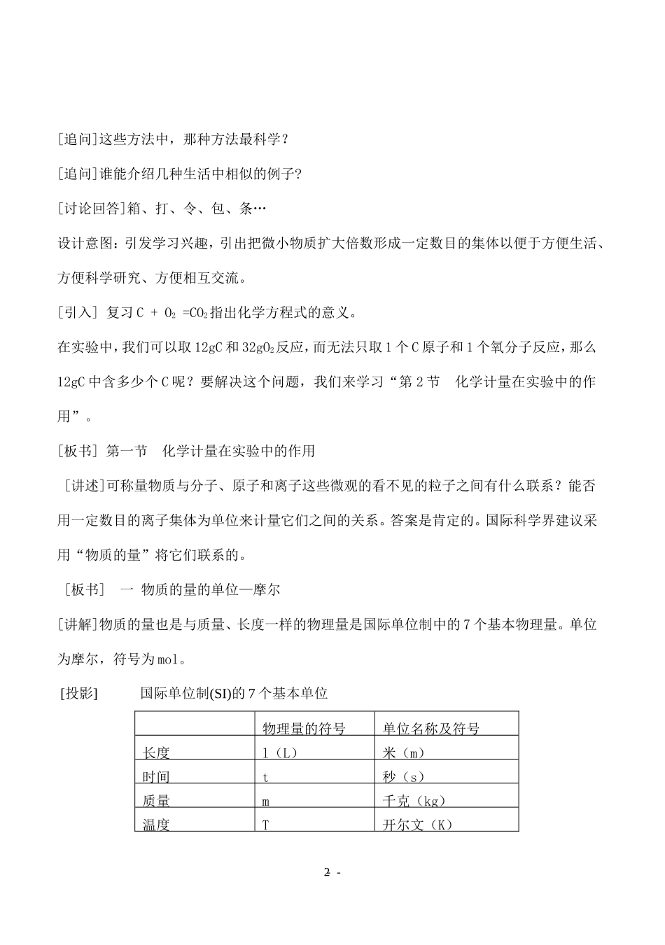 化学计量在实验中的应用（第一课时）_第2页
