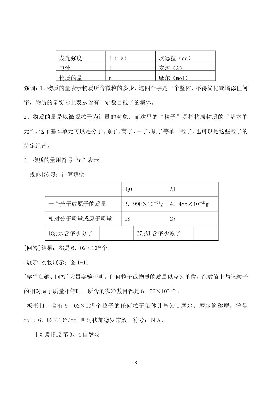 化学计量在实验中的应用（第一课时）_第3页