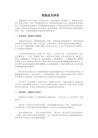 变批改为评价