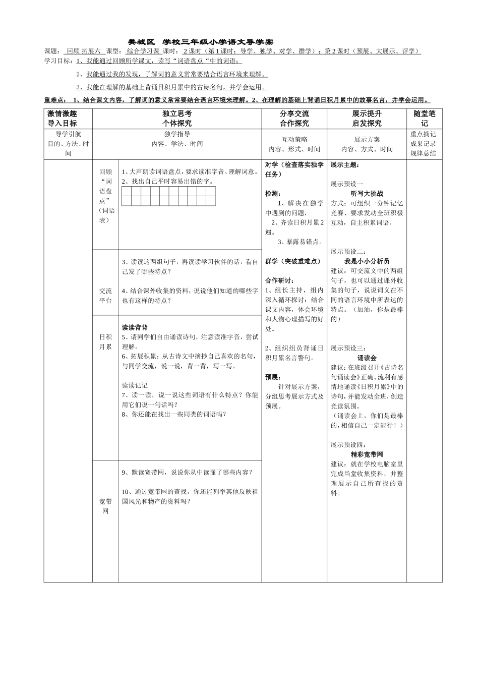 回顾拓展六 (2)_第1页