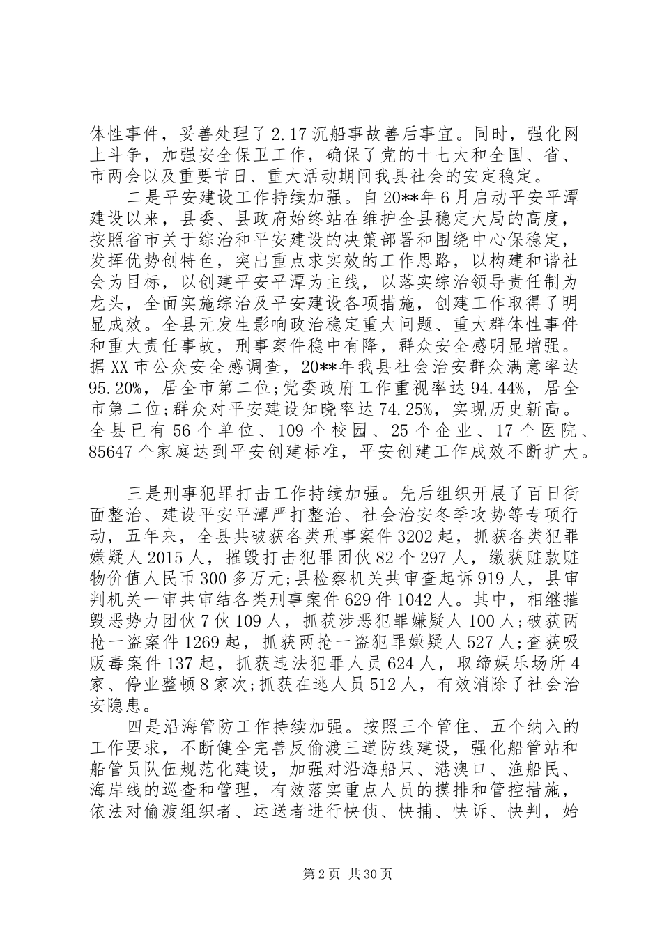 领导在全县政法工作会议上的讲话发言_第2页