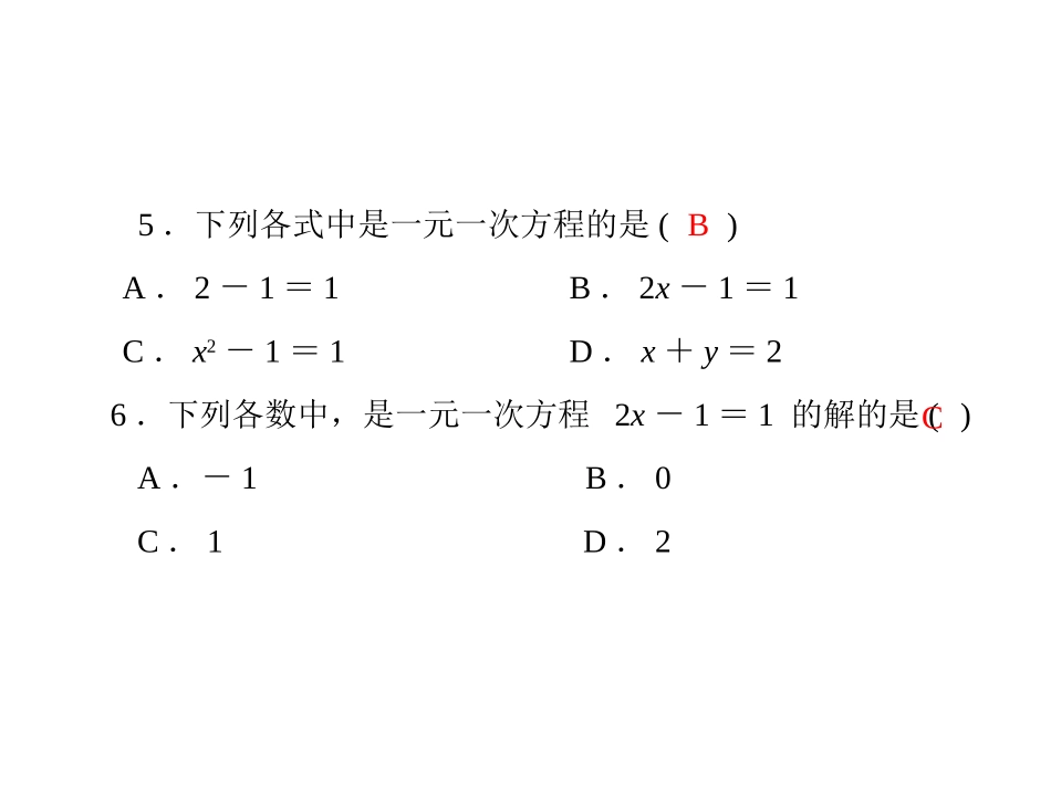 [原创]2011年《极限突破》数学_七年级上册_人教版_第三章_31_第1课时_一元一次方程_配套课件_第3页