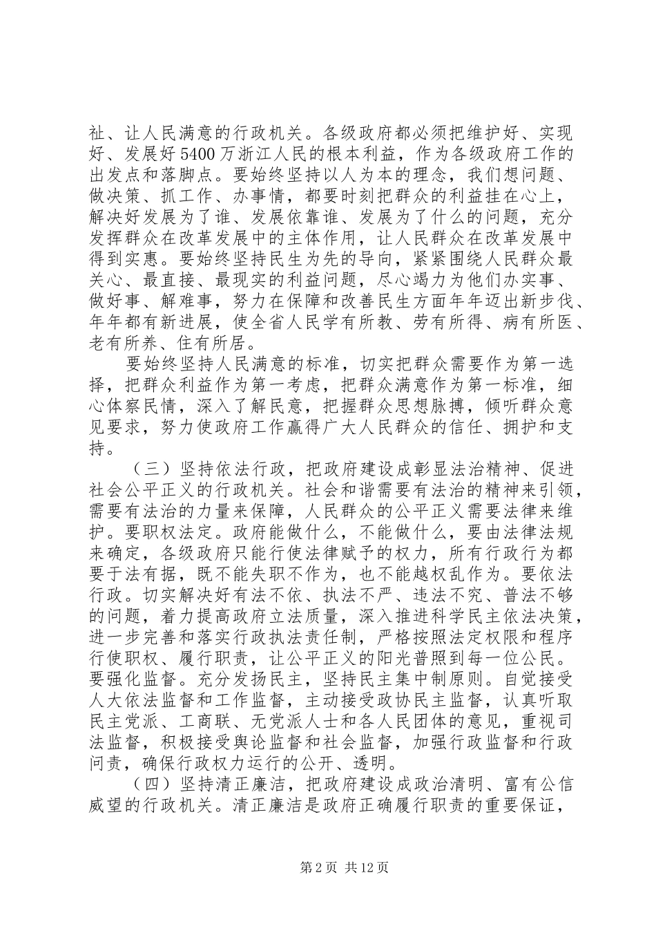 关于加强政府自身建设讲话发言_第2页