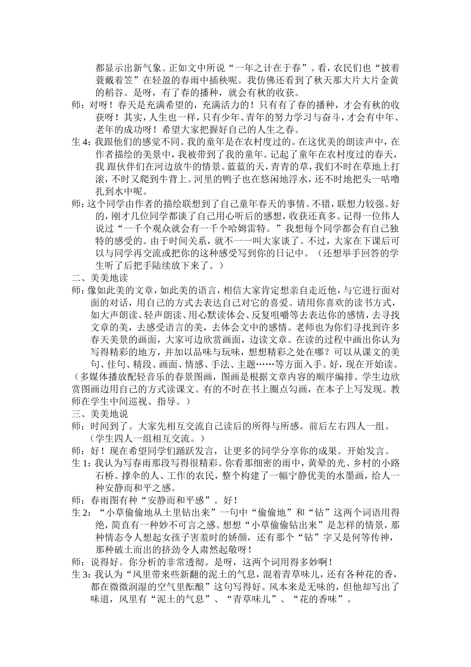 七年级语文《春》教学案例_第2页
